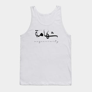 Short Arabic Quote Minimalist Design Magnanimity Positive Ethics Tank Top